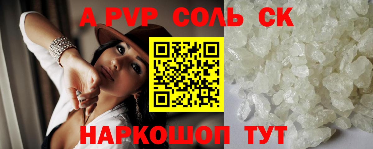 A-PVP крисы CK  Вход с VPN  А ПВП кристаллы  хочу наркоту  Alfa_PVP  Alpha PVP Соль  Тимашёвск 