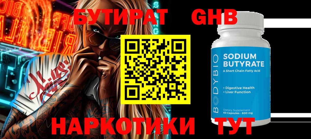 Бутират бутик  Вход с VPN  Тимашёвск 