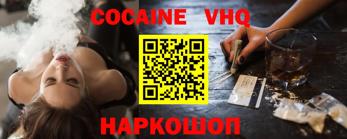 КОКАИН 97% Тимашёвск