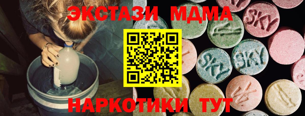 ЭКСТАЗИ MDMA Тимашёвск