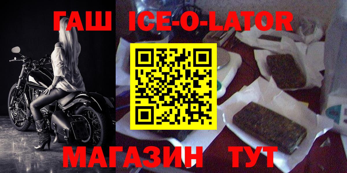 Гашиш ice o lator  Гашиш ice o lator  Вход с VPN  Тимашёвск 