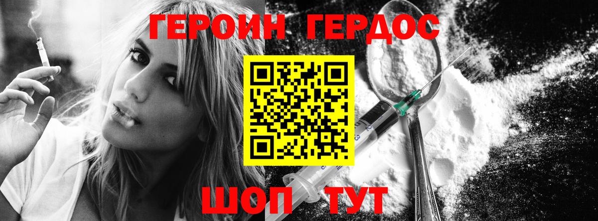 ГЕРОИН VHQ Тимашёвск