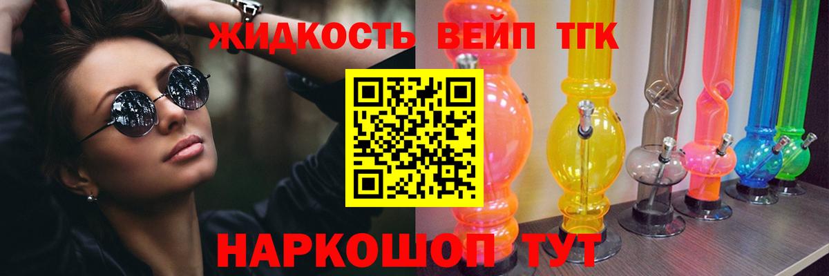 Дистиллят ТГК THC oil Тимашёвск